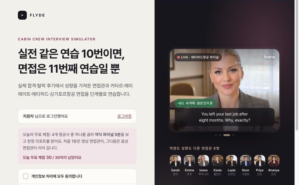 첫 화면. 로그인하면 무료 체험 안내가 보이고, 개인정보 동의 후 입장합니다.